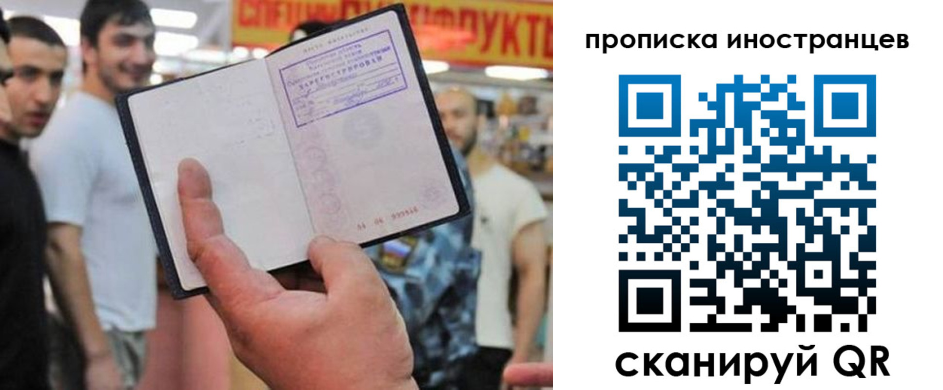 прописка законно в Шахтах